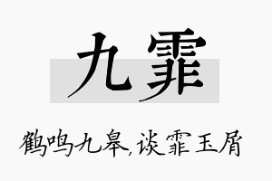 九霏名字的寓意及含义