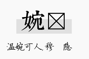 婉忞名字的寓意及含义