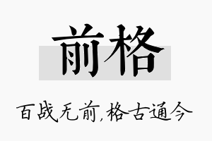 前格名字的寓意及含义