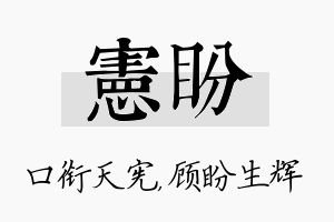 宪盼名字的寓意及含义