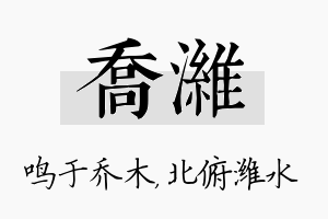 乔潍名字的寓意及含义