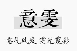 意雯名字的寓意及含义