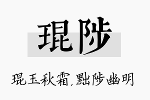 琨陟名字的寓意及含义