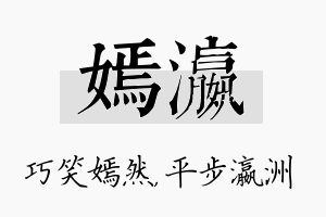 嫣瀛名字的寓意及含义