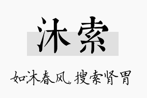 沐索名字的寓意及含义