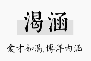 渴涵名字的寓意及含义