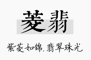 菱翡名字的寓意及含义