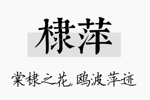 棣萍名字的寓意及含义