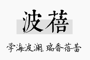 波蓓名字的寓意及含义