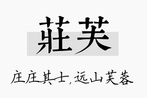 庄芙名字的寓意及含义