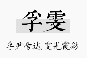 孚雯名字的寓意及含义