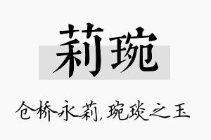 莉琬名字的寓意及含义