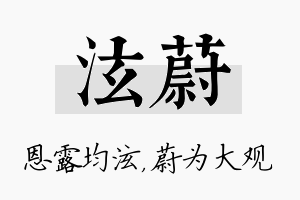 泫蔚名字的寓意及含义