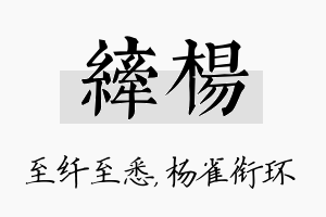 纤杨名字的寓意及含义