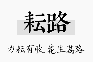 耘路名字的寓意及含义