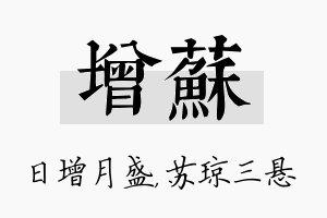 增苏名字的寓意及含义