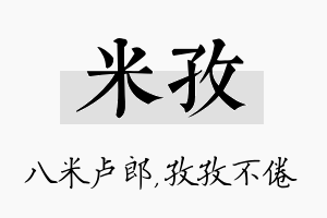 米孜名字的寓意及含义