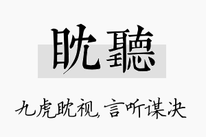 眈听名字的寓意及含义