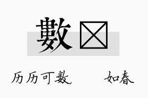 数嬿名字的寓意及含义