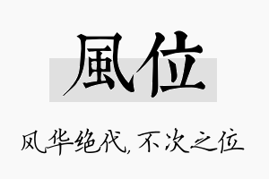 风位名字的寓意及含义