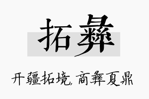 拓彝名字的寓意及含义