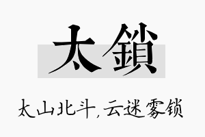 太锁名字的寓意及含义