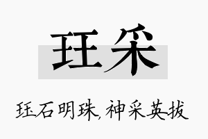 珏采名字的寓意及含义