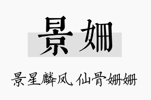 景姗名字的寓意及含义