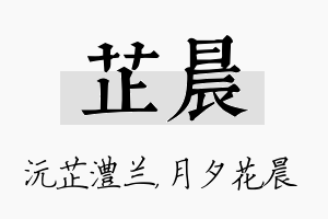 芷晨名字的寓意及含义