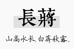 长蒋名字的寓意及含义