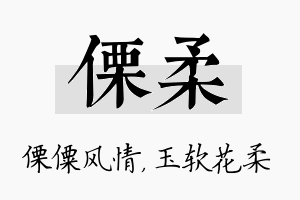 傈柔名字的寓意及含义