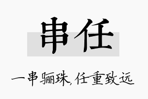 串任名字的寓意及含义