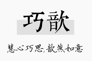 巧歆名字的寓意及含义