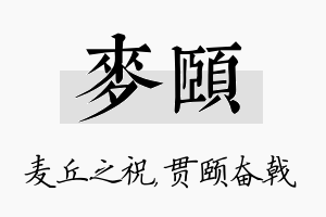 麦颐名字的寓意及含义