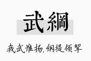 武纲名字的寓意及含义