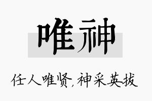 唯神名字的寓意及含义