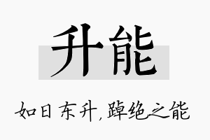 升能名字的寓意及含义