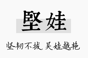 坚娃名字的寓意及含义