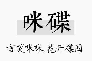 咪碟名字的寓意及含义