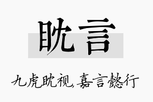 眈言名字的寓意及含义