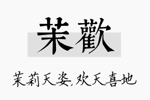 茉欢名字的寓意及含义