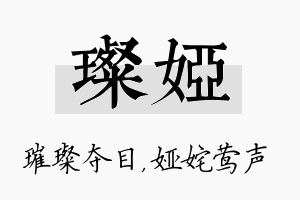 璨娅名字的寓意及含义