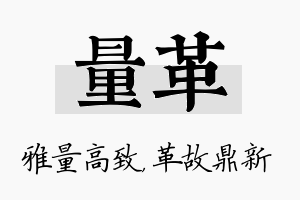 量革名字的寓意及含义