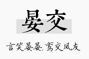 晏交名字的寓意及含义