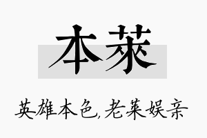 本莱名字的寓意及含义