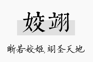 姣翊名字的寓意及含义