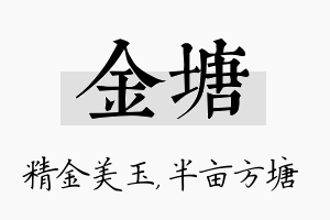 金塘名字的寓意及含义