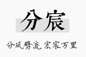 分宸名字的寓意及含义