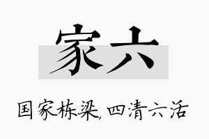 家六名字的寓意及含义