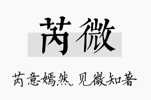 芮微名字的寓意及含义